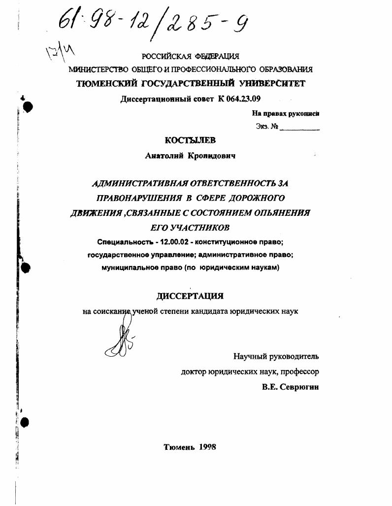 Административная ответственность за правонарушения в сфере дорожного движения, связанные с состоянием опьянения его участников