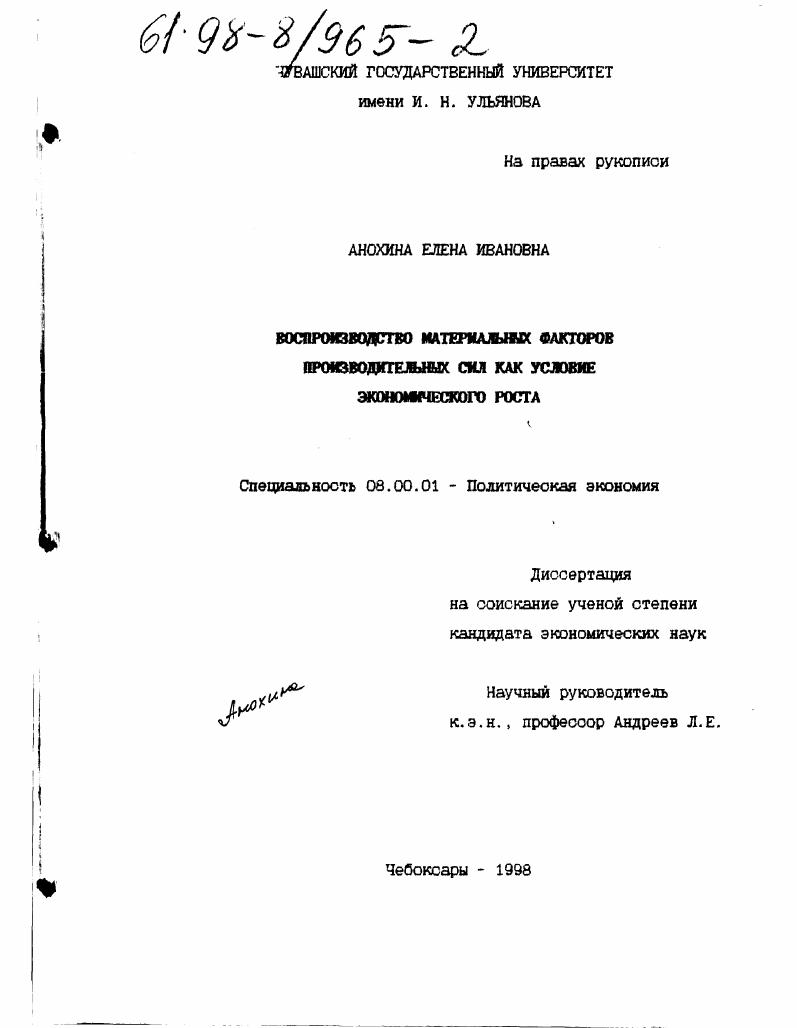 Воспроизводство материальных факторов производительных сил как условие экономического роста