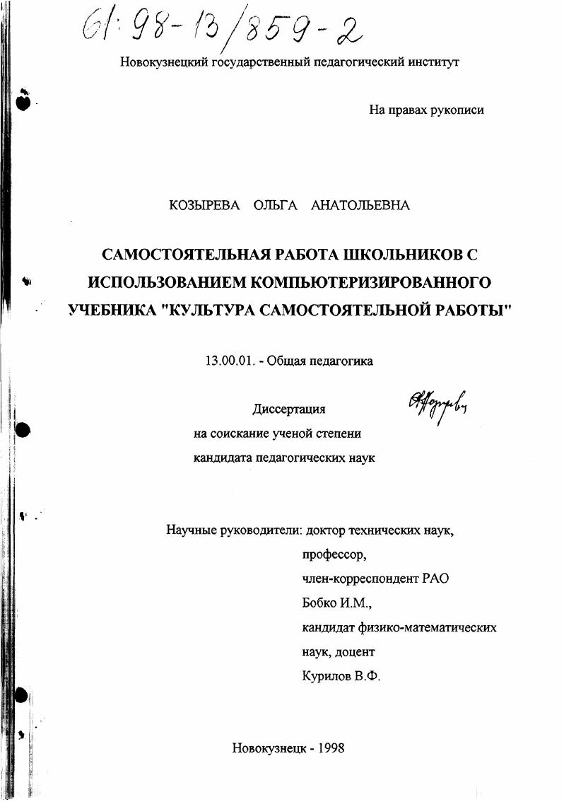 скачать диссертацию Самостоятельная работа школьников с использованием компьютеризированного учебника "Культура самостоятельной работы" Самостоятельная работа школьников с использованием компьютеризированного учебника "Культура самостоятельной работы"