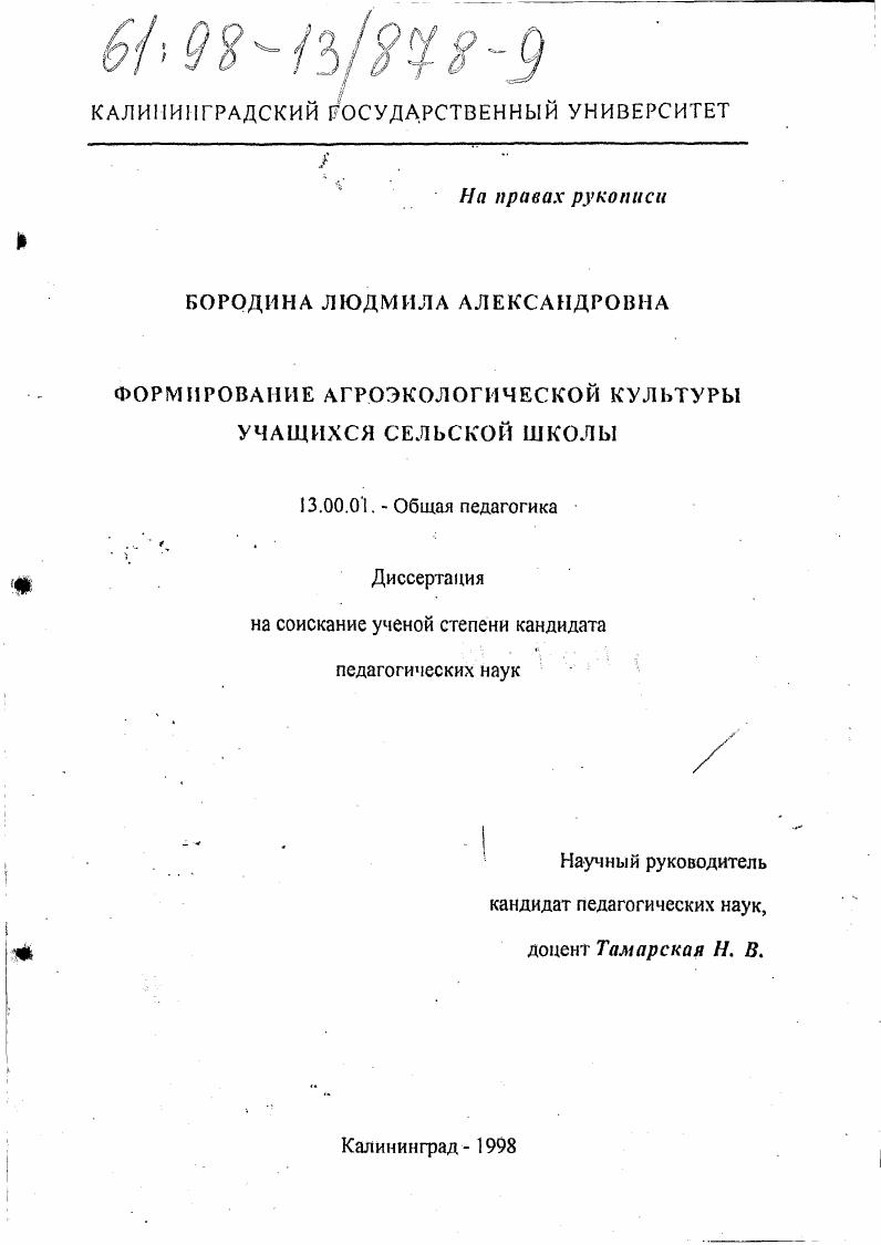 Формирование агроэкологической культуры учащихся сельской школы