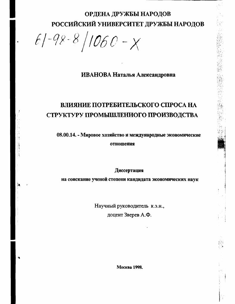 Влияние потребительского спроса на структуру промышленного производства