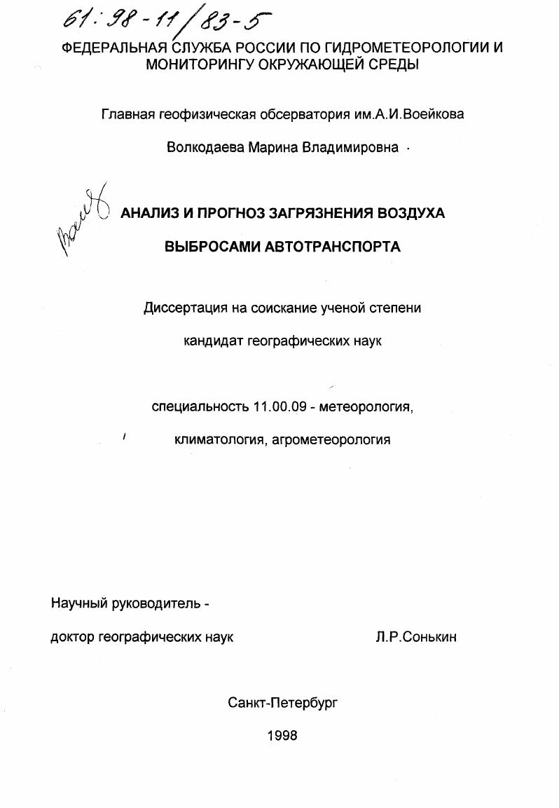 Анализ и прогноз загрязнения воздуха выбросами автотранспорта