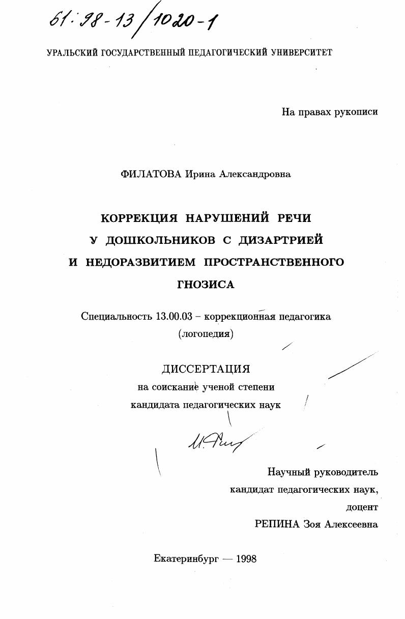Коррекция нарушений речи у дошкольников с дизартрией и недоразвитием пространственного гнозиса