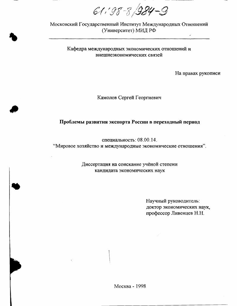 Проблемы развития экспорта России в переходный период