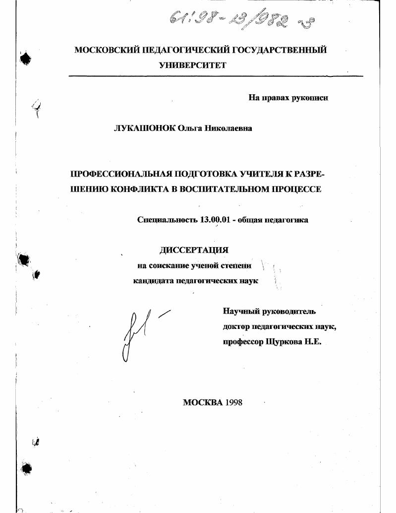 Профессиональная подготовка учителя к разрешению конфликта в воспитательном процессе