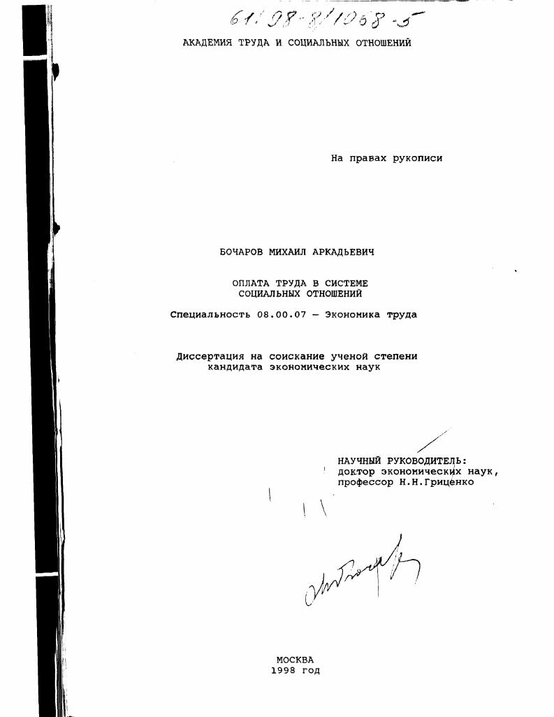 Оплата труда в системе социальных отношений