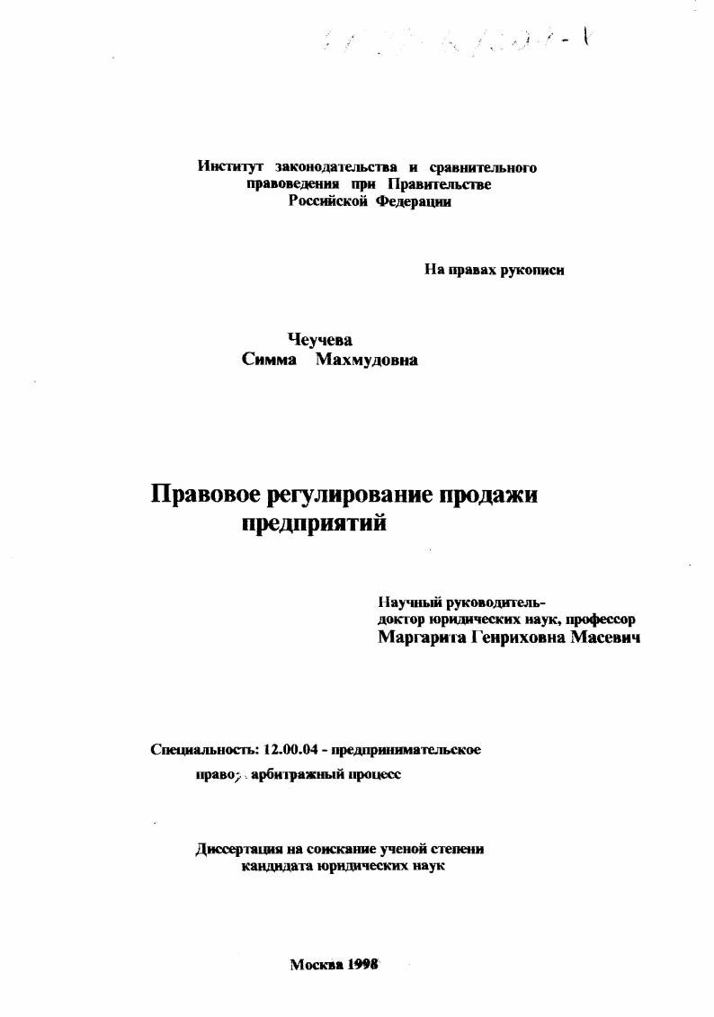 Правовое регулирование продажи предприятий