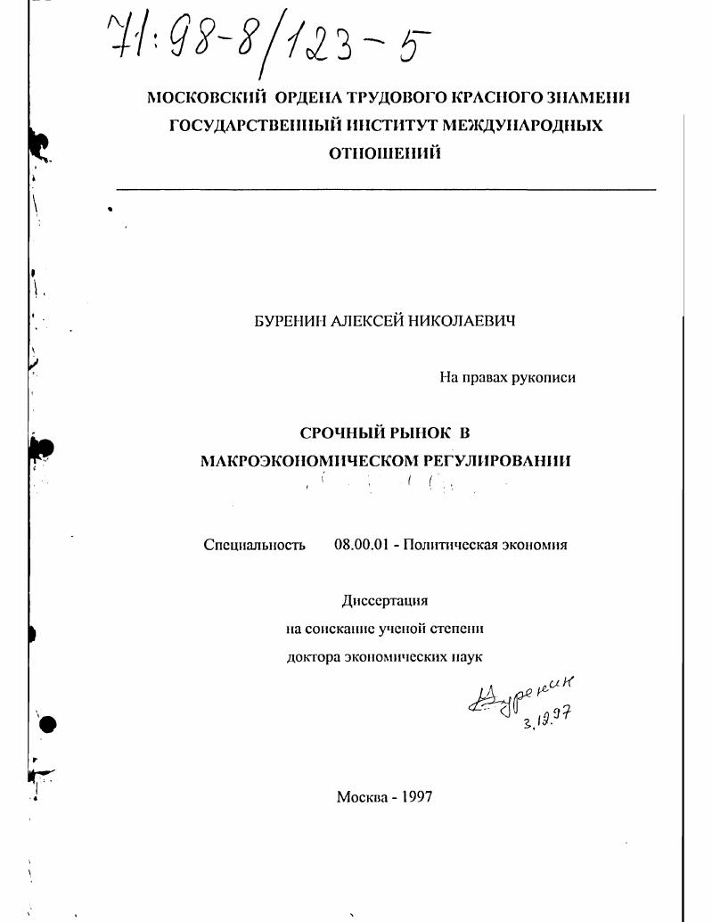 Срочный рынок в макроэкономическом регулировании