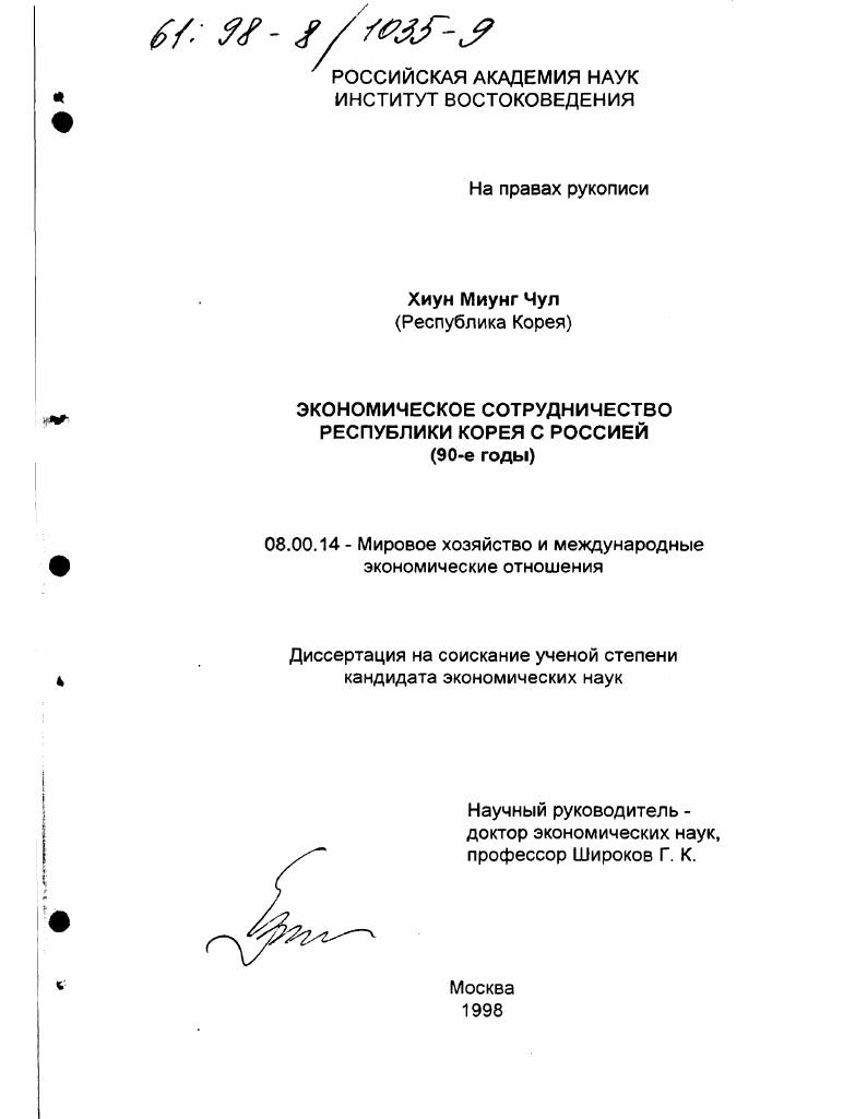 Экономическое сотрудничество Республики Корея с Россией, 90-е годы