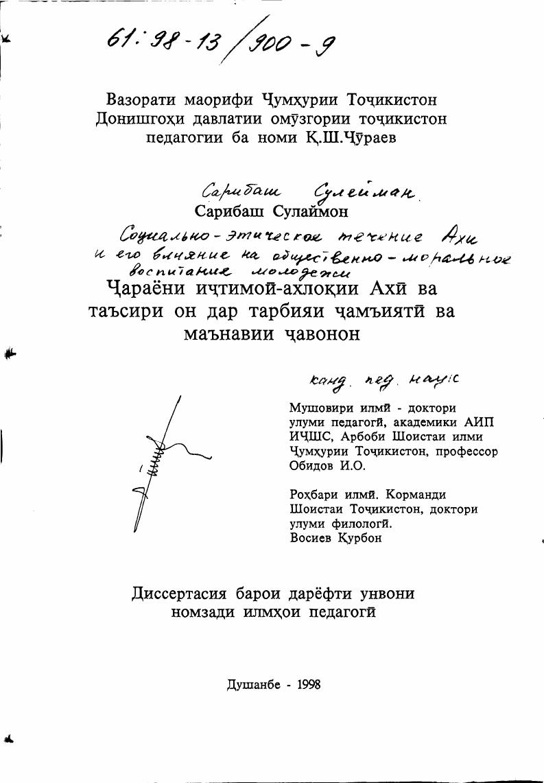 скачать диссертацию Социально-этическое течение Ахи и его влияние на общественно-моральное воспитание молодежи Социально-этическое течение Ахи и его влияние на общественно-моральное воспитание молодежи