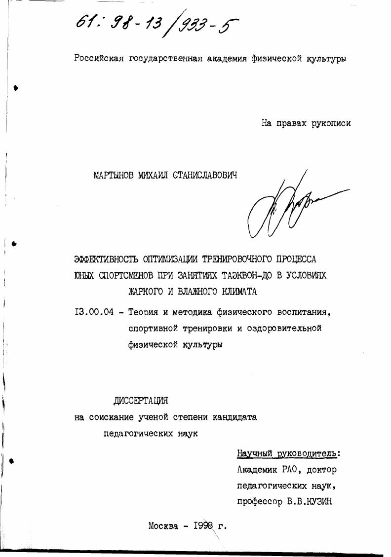 Эффективность оптимизации тренировочного процесса юных спортсменов при занятиях таэквон-до в условиях жаркого и влажного климата