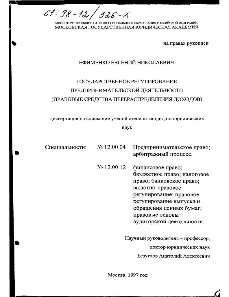 Картинки государственное регулирование предпринимательской деятельности