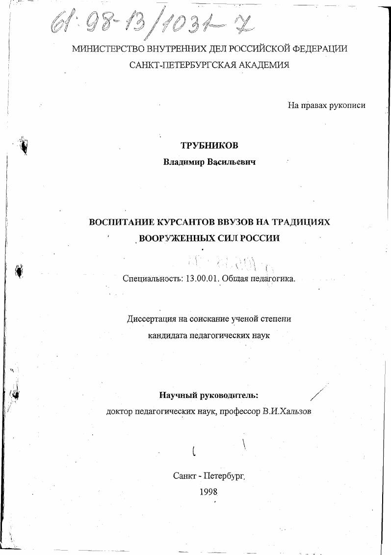 Воспитание курсантов ввузов на традициях вооруженных сил России