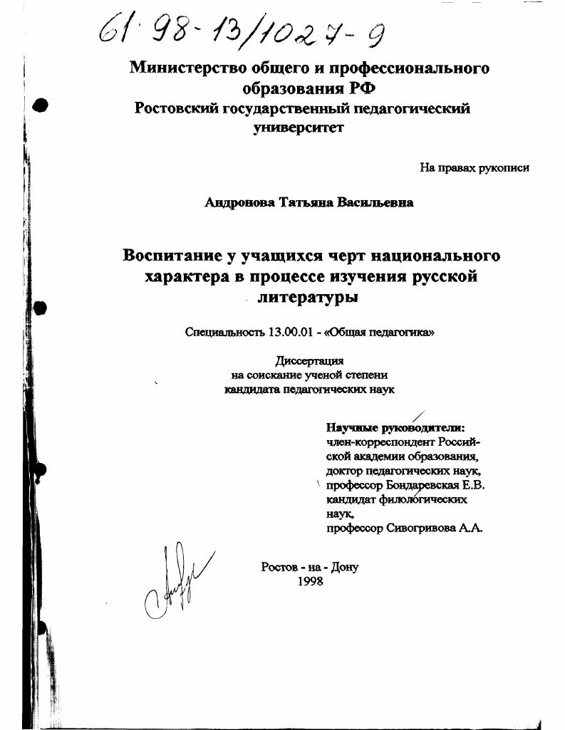 Воспитание у учащихся черт национального характера в процессе изучения русской литературы