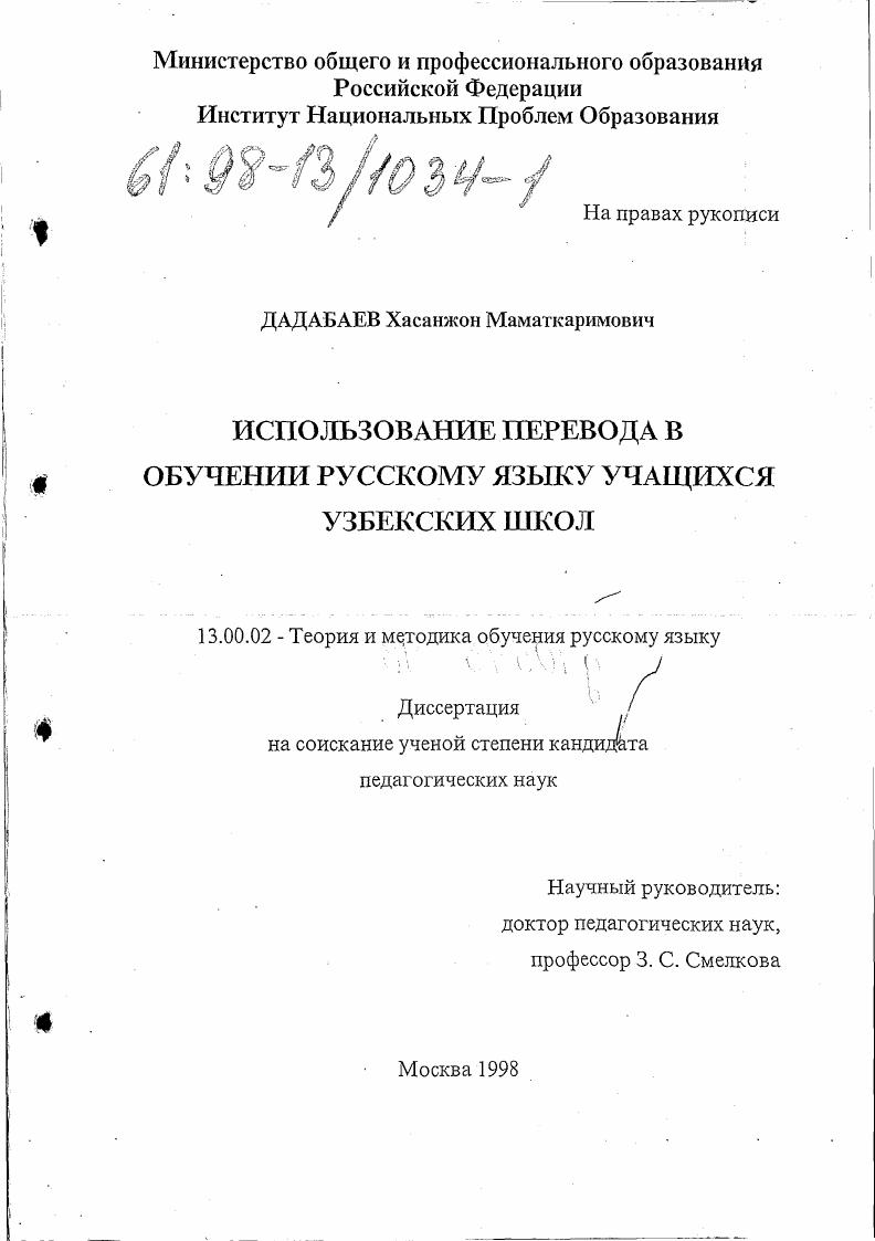 Использование перевода в обучении русскому языку в узбекской школе