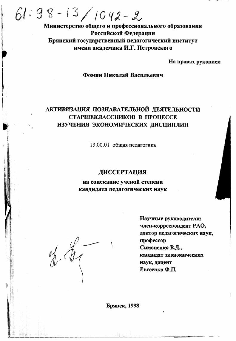 Активизация познавательной деятельности старшеклассников в процессе изучения экономических дисциплин