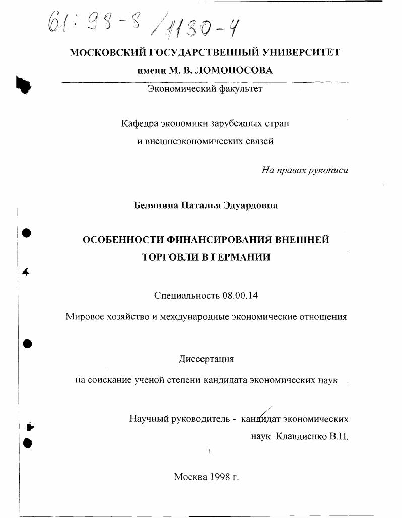 Особенности финансирования внешней торговли в Германии