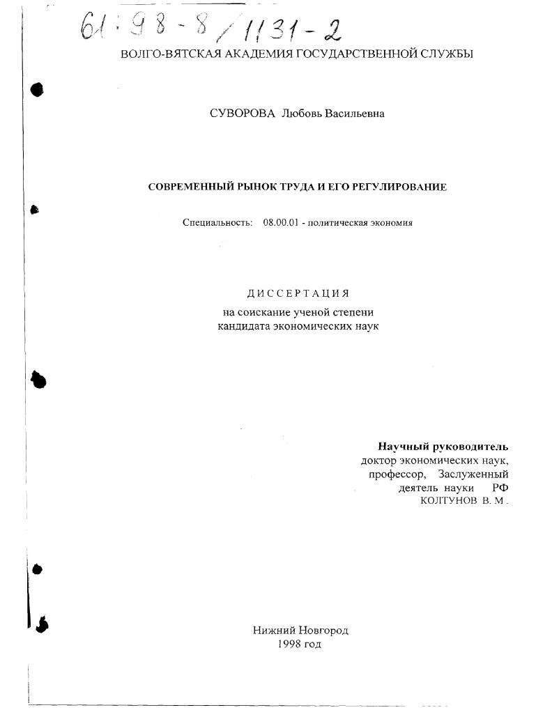 Современный рынок труда и его регулирование