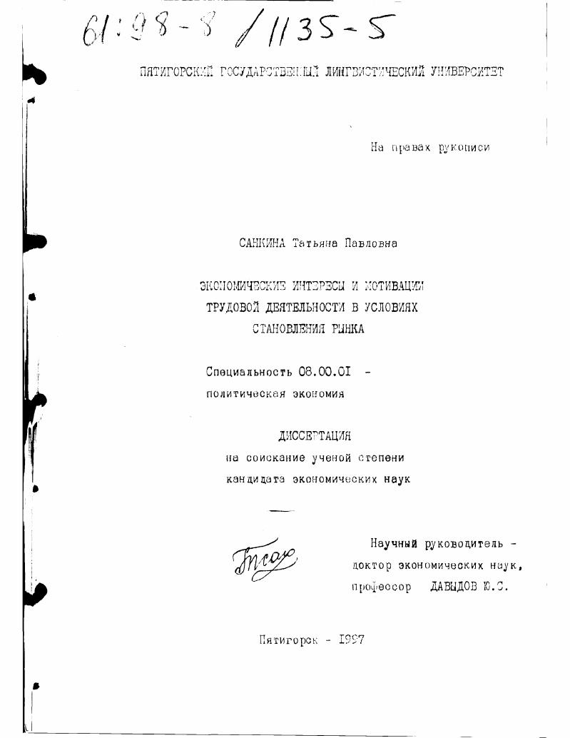 Экономические интересы и мотивации трудовой деятельности в условиях становления рынка