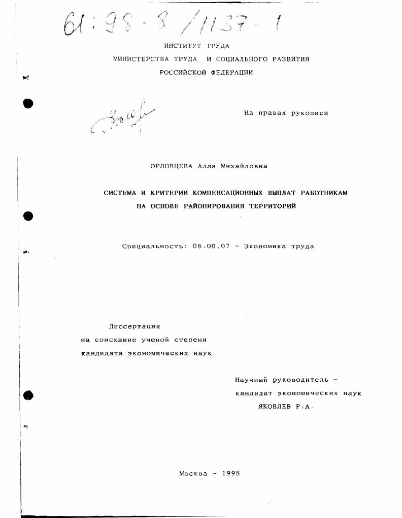Система и критерии компенсационных выплат работникам на основе районирования территорий