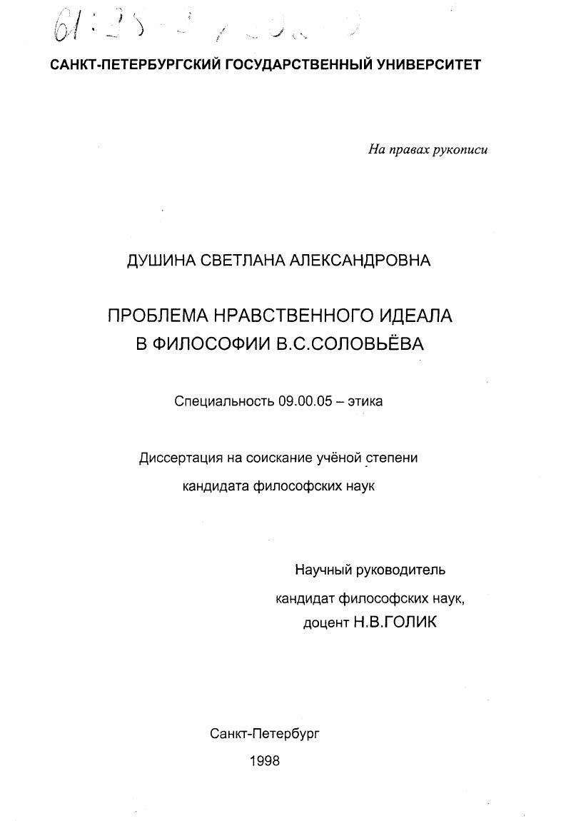 Проблема нравственного идеала в философии В. С. Соловьева
