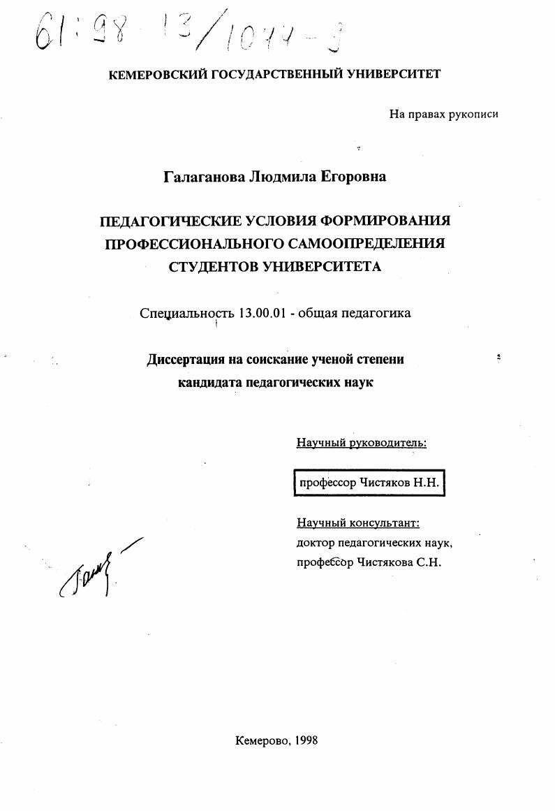 Педагогические условия формирования профессионального самоопределения студентов университета