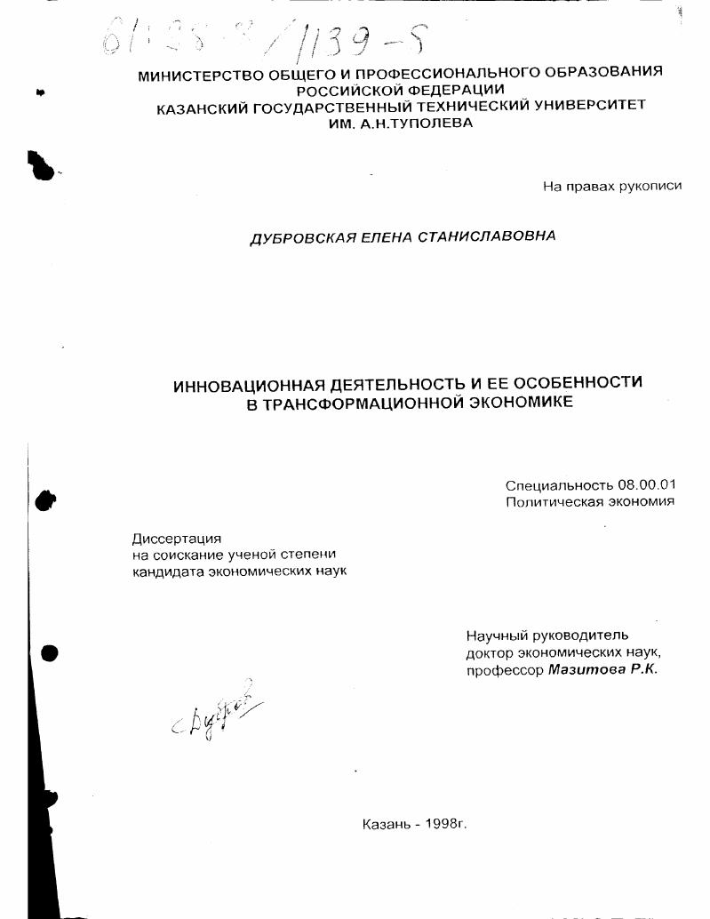 Инновационная деятельность и ее особенности в трансформационной экономике