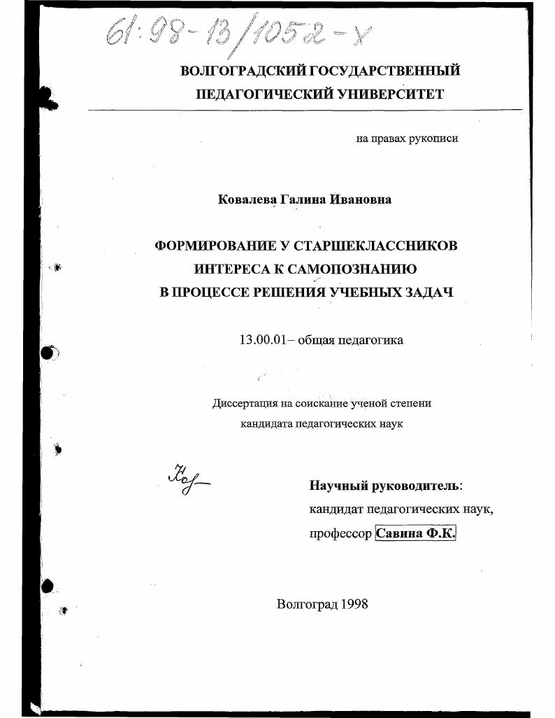 Формирование у старшеклассников интереса к самопониманию в процессе решения учебных задач