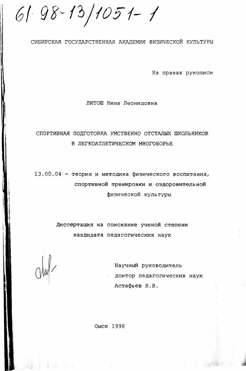 Спортивная подготовка умственно отсталых школьников в легкоатлетическом многоборье