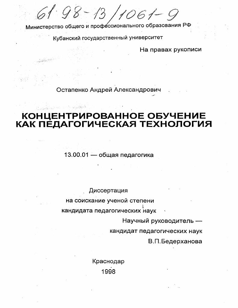 скачать диссертацию Концентрированное обучение как педагогическая технология Концентрированное обучение как педагогическая технология