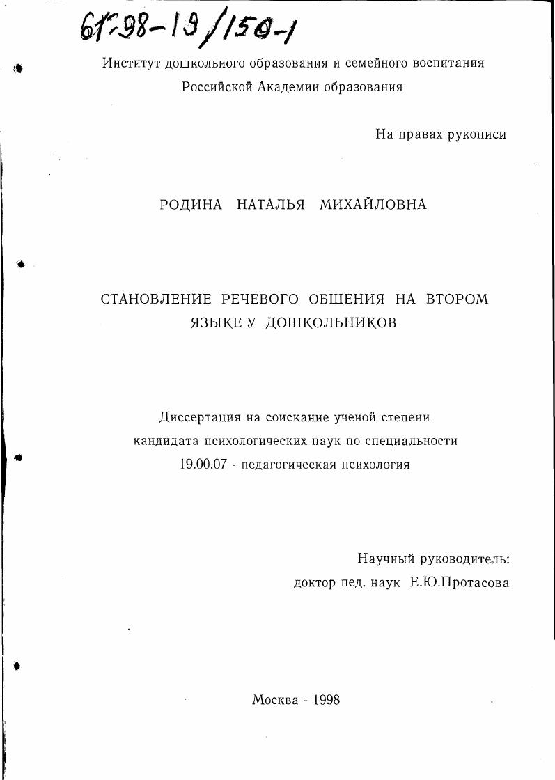 Становление речевого общения на втором языке у дошкольников