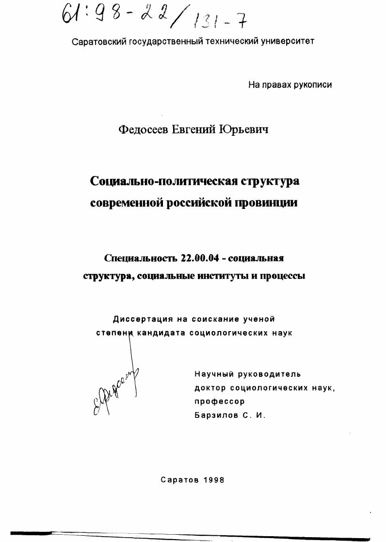 Социально-политическая структура современной российской провинции