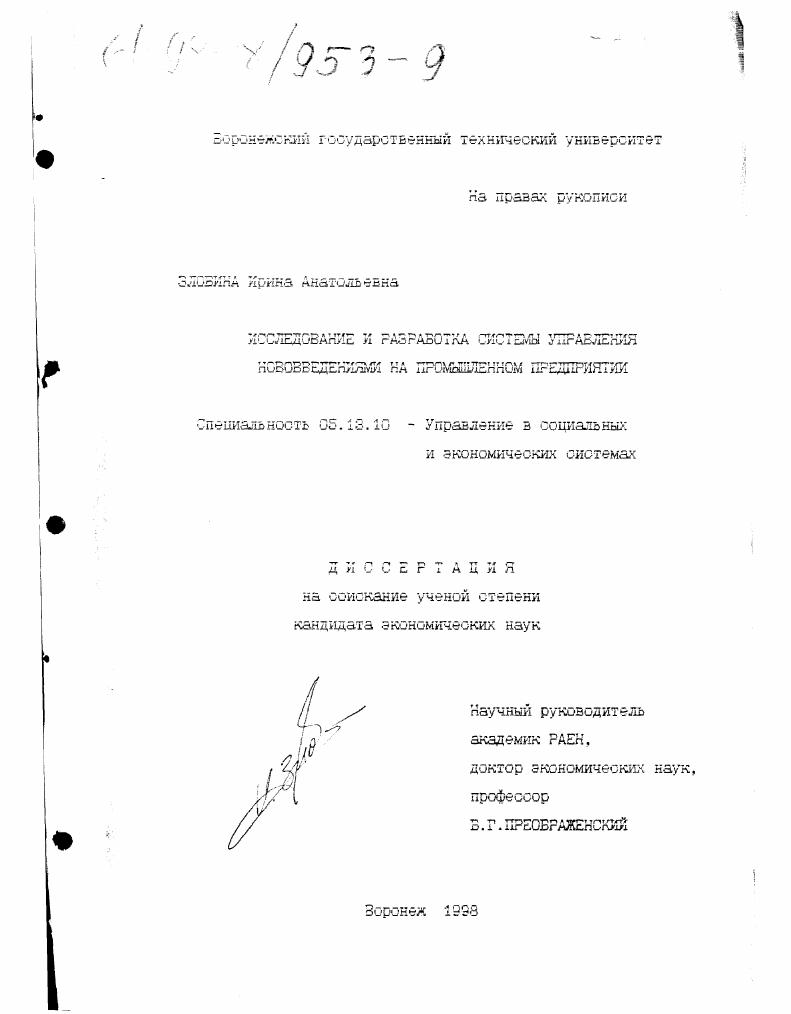 Исследование и разработка системы управления нововведениями на промышленном предприятии