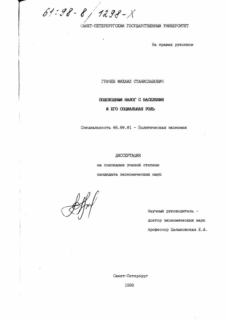 Подоходный налог с населения и его социальная роль