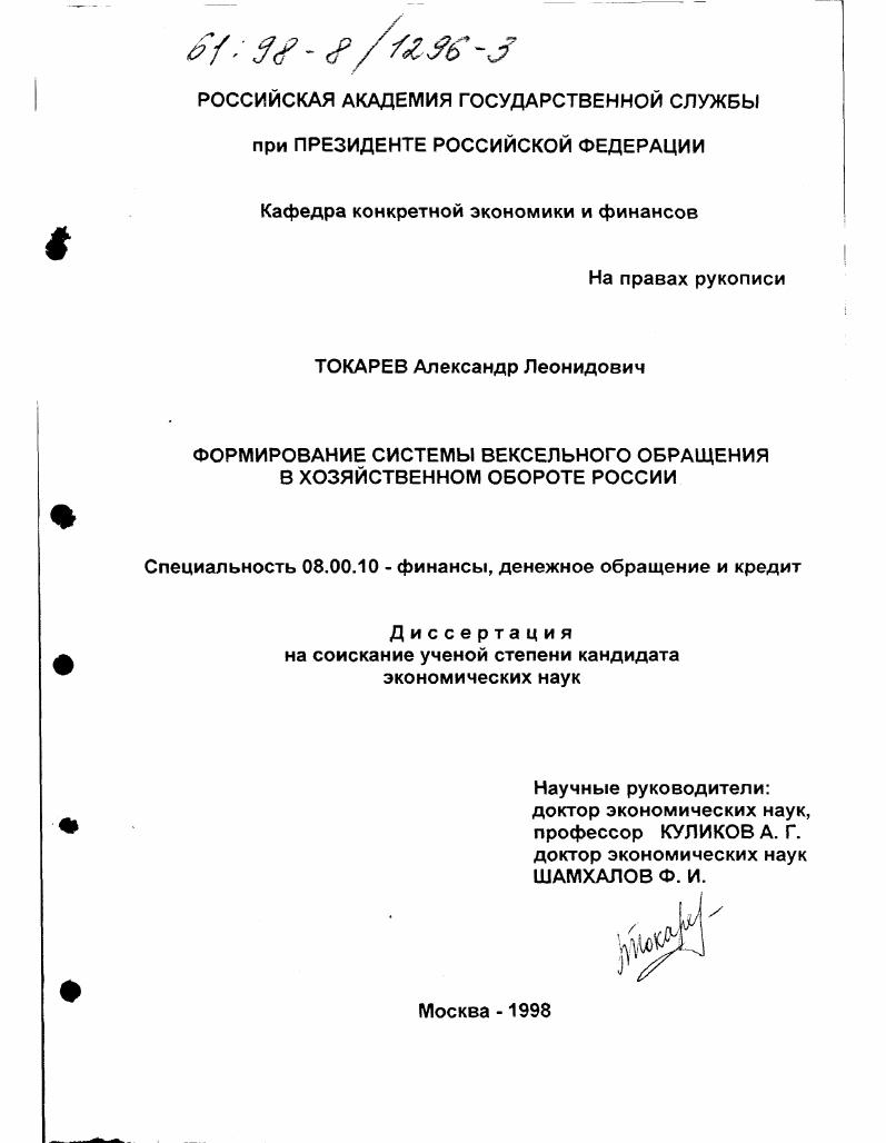 Формирование системы вексельного обращения в хозяйственном обороте России