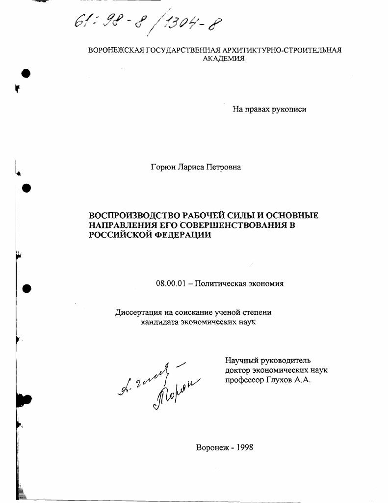 Воспроизводство рабочей силы и основные направления его совершенствования в Российской Федерации