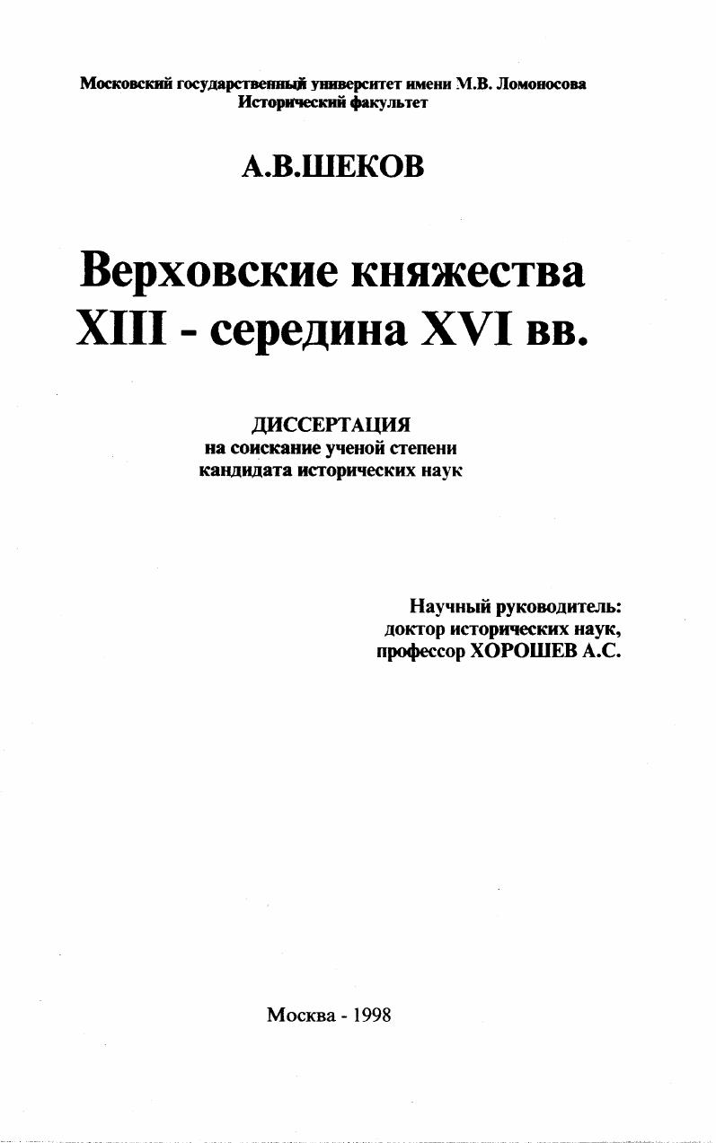 Верховские княжества XIII - середина XVI вв.
