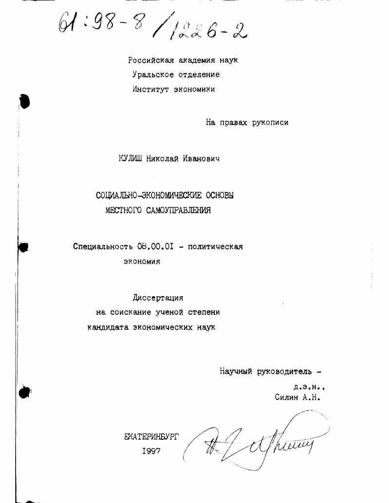 Социально-экономические основы местного самоуправления