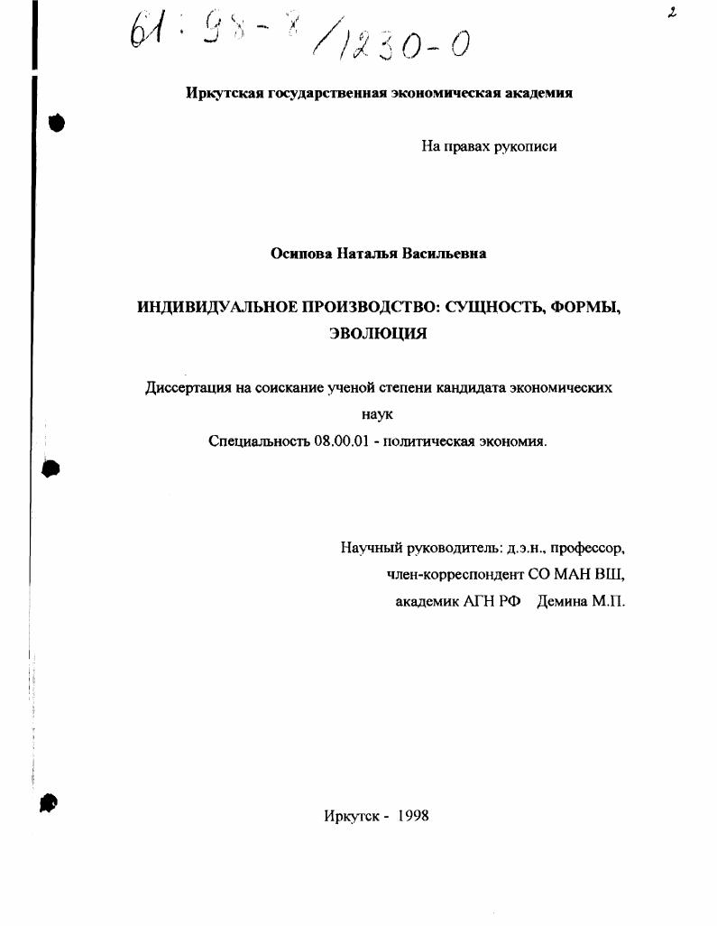 Индивидуальное производство : Сущность, формы, эволюция