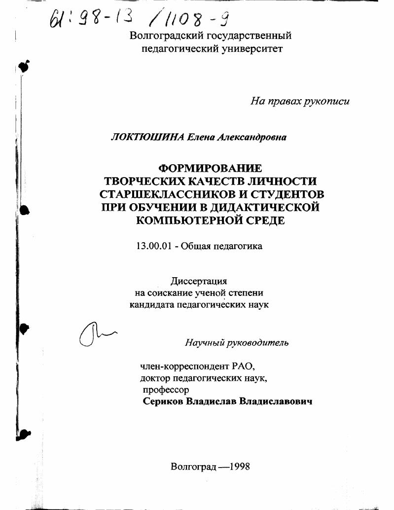 скачать диссертацию Формирование творческих качеств личности старшеклассников и студентов при обучении в дидактической компьютерной среде Формирование творческих качеств личности старшеклассников и студентов при обучении в дидактической компьютерной среде