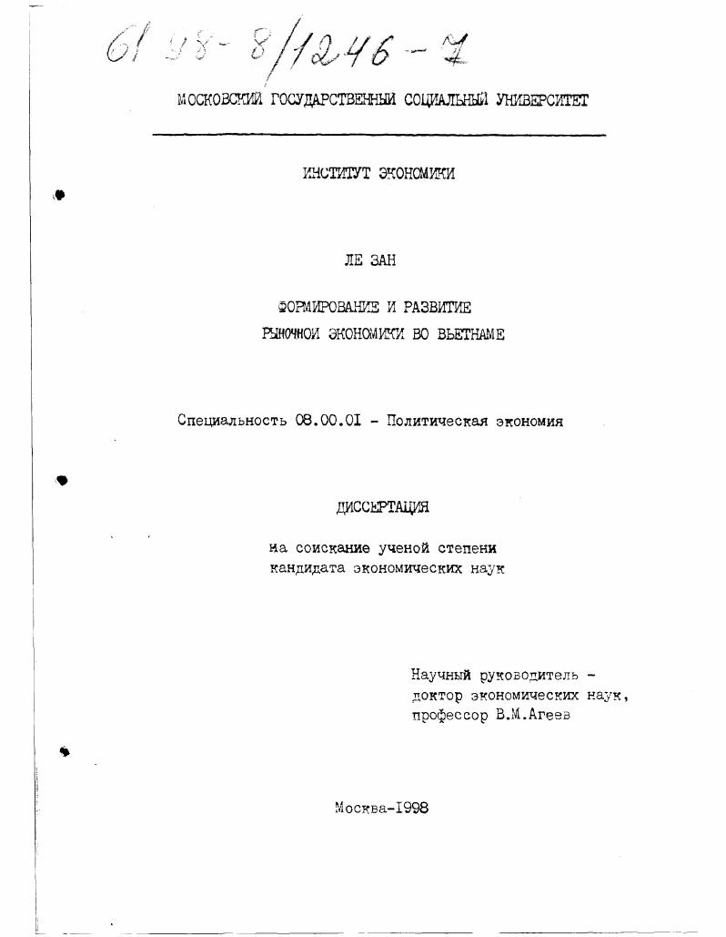 Формирование и развитие рыночной экономики во Вьетнаме