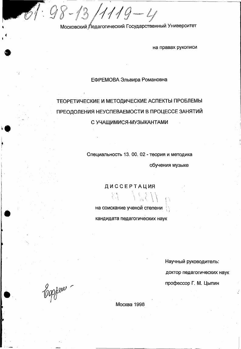 Теоретические и методические аспекты проблемы преодоления неуспеваемости в процессе занятий с учащимися музыкантами