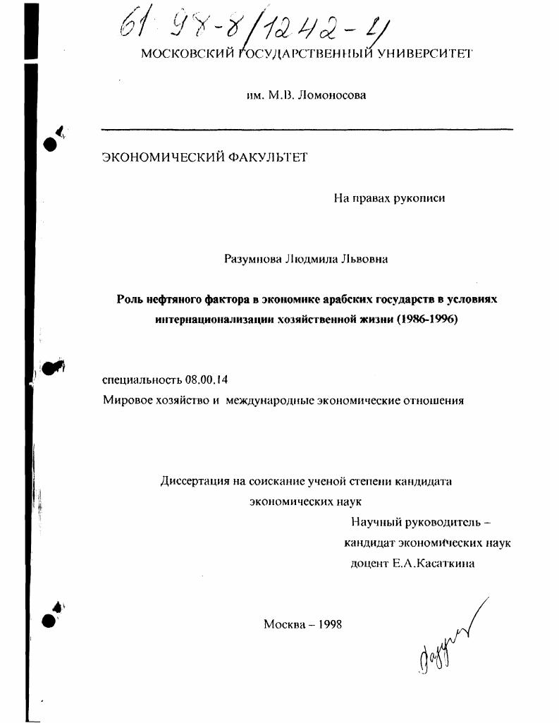 Роль нефтяного фактора в экономике арабских государств в условиях интернационализации хозяйственной жизни, 1986-1996