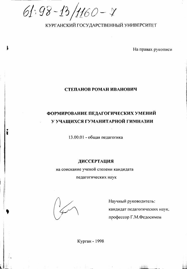 скачать диссертацию Формирование педагогических умений у учащихся гуманитарной гимназии Формирование педагогических умений у учащихся гуманитарной гимназии