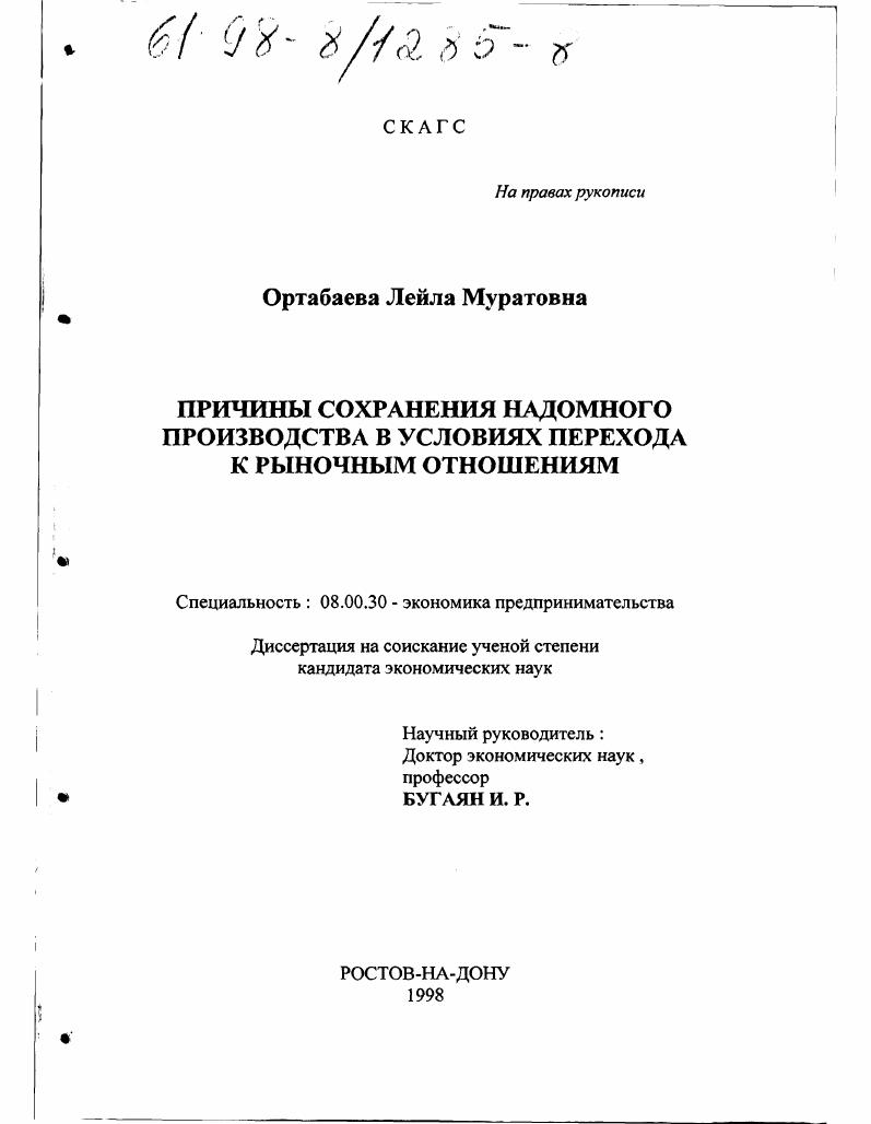 Причины сохранения надомного производства в условиях перехода к рыночным отношениям