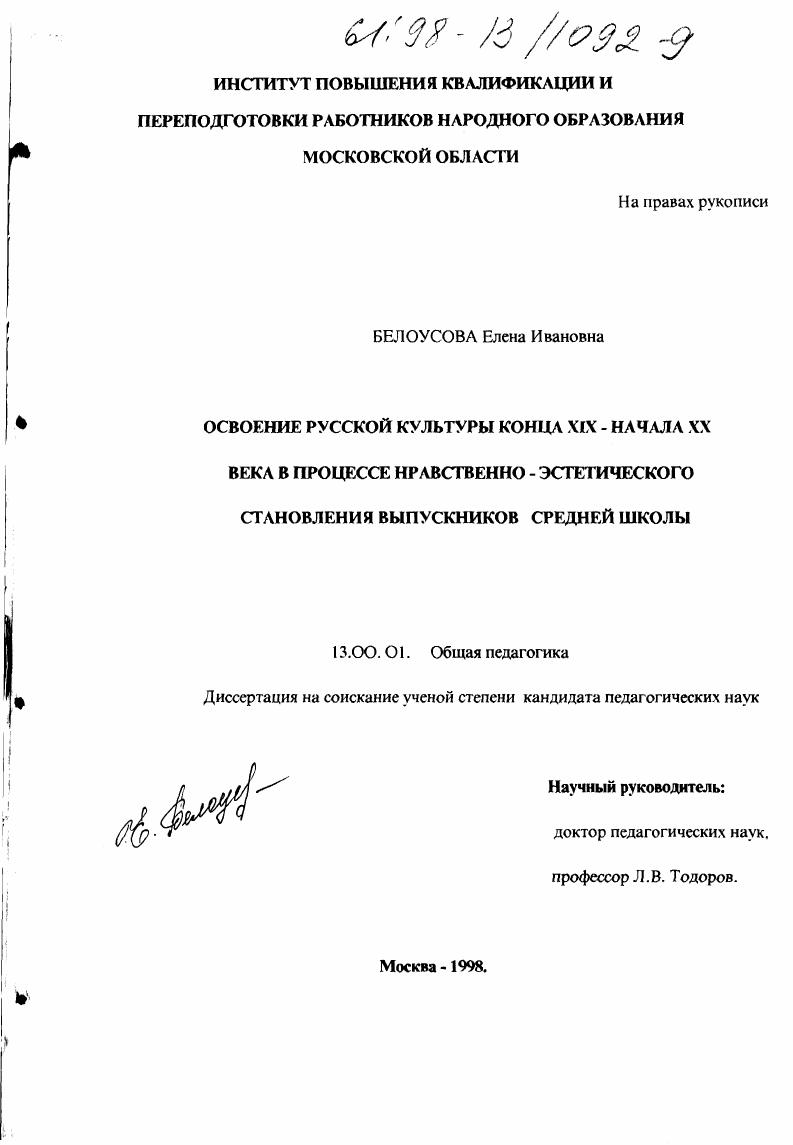 Освоение русской культуры конца XIX - начала ХХ века в процессе нравственно-эстетического становления выпускников средней школы