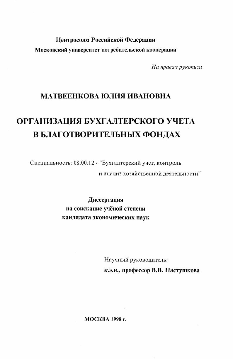 Организация бухгалтерского учета в благотворительных фондах