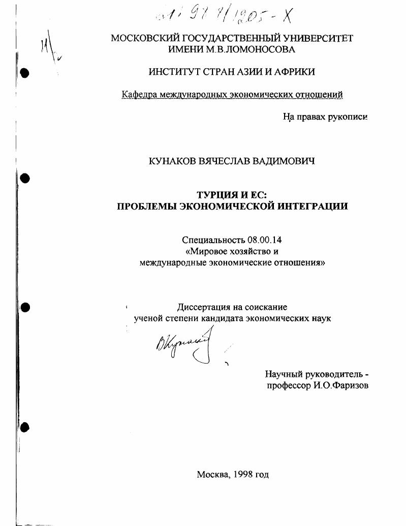 Турция и ЕС : Проблемы эконом. интеграции