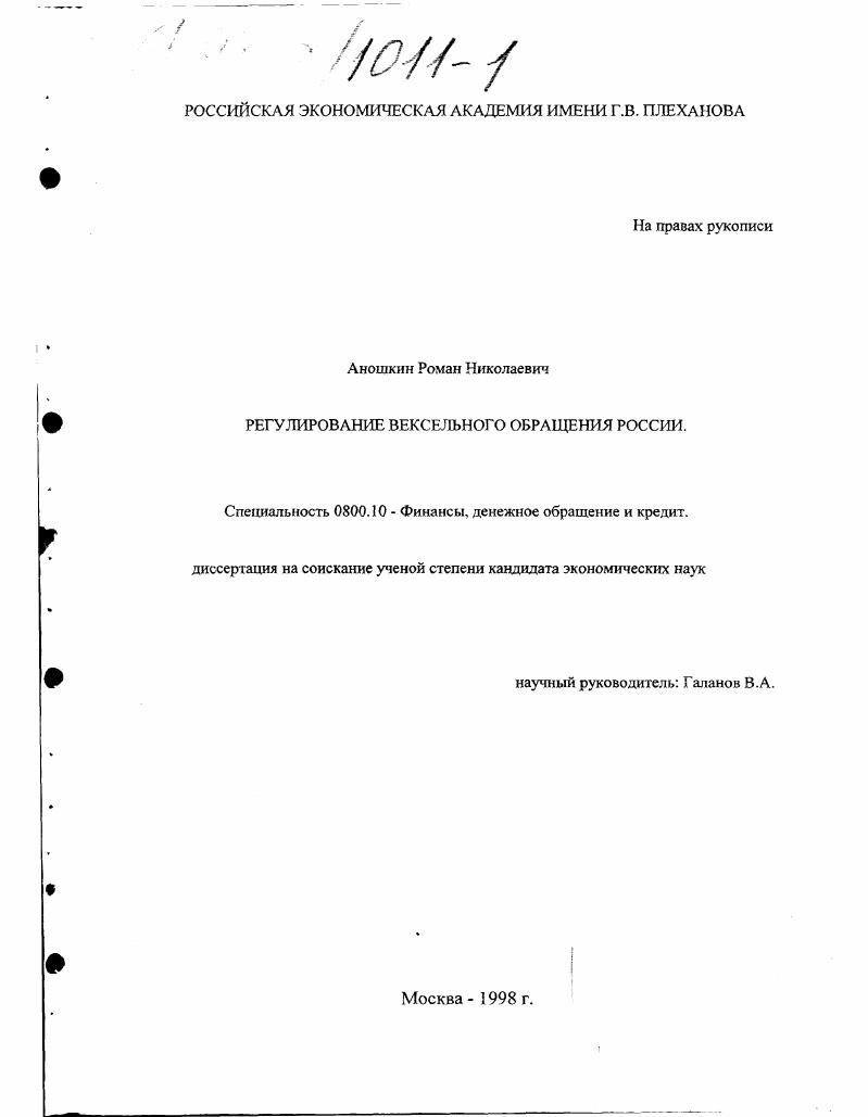 Регулирование вексельного обращения России