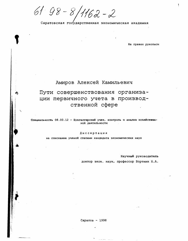 Пути совершенствования организации первичного учета в производственной сфере